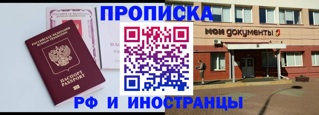 прописка ребенка в Жуковском