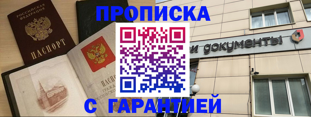прописка для кредита в Жуковском