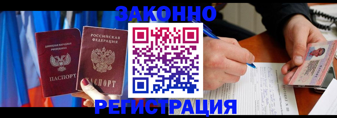 прописка штамп в Жуковском