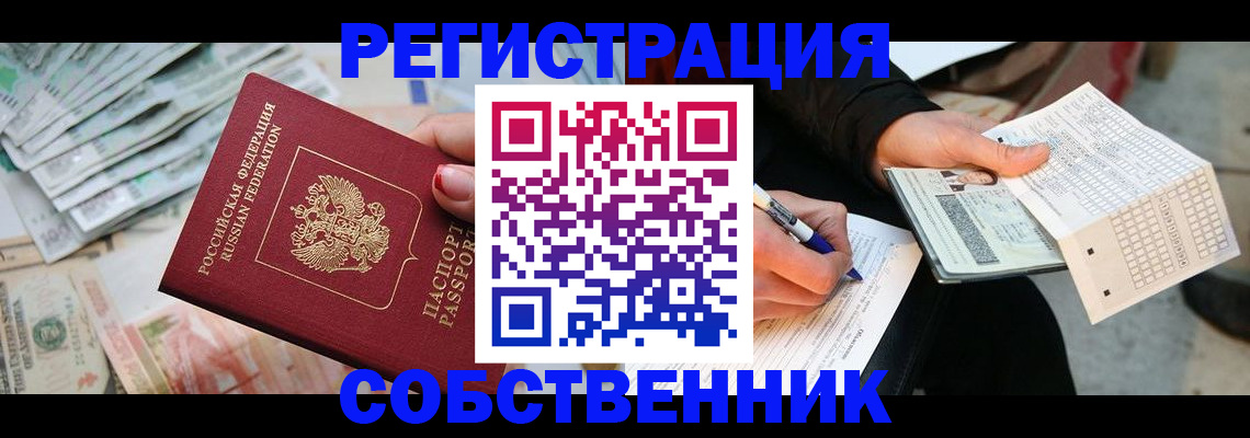 прописка регистрация в Жуковском