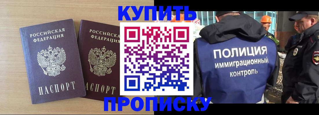 прописка регистрация в Жуковском