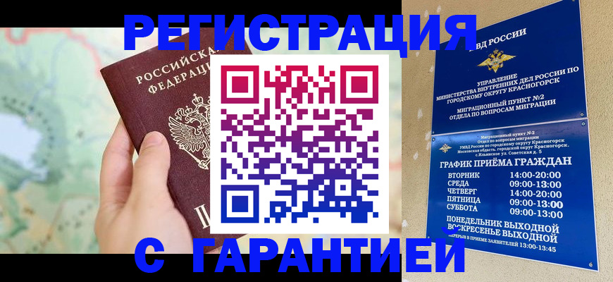 прописка для военкомата в Жуковском