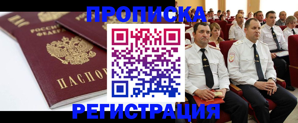 временная регистрация в Жуковском