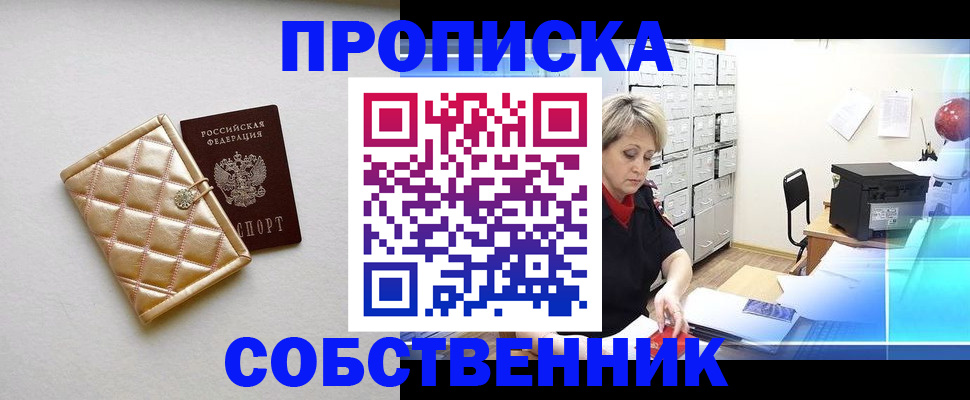 временная регистрация недорого в Жуковском