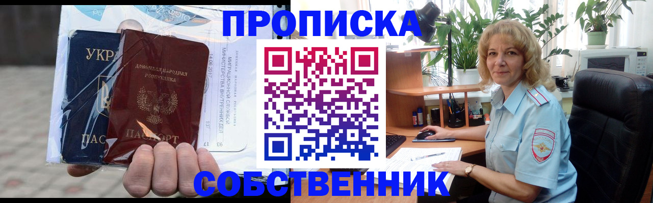 прописка в квартире в Жуковском
