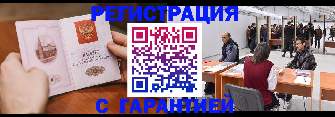 временная регистрация гарантия в Жуковском